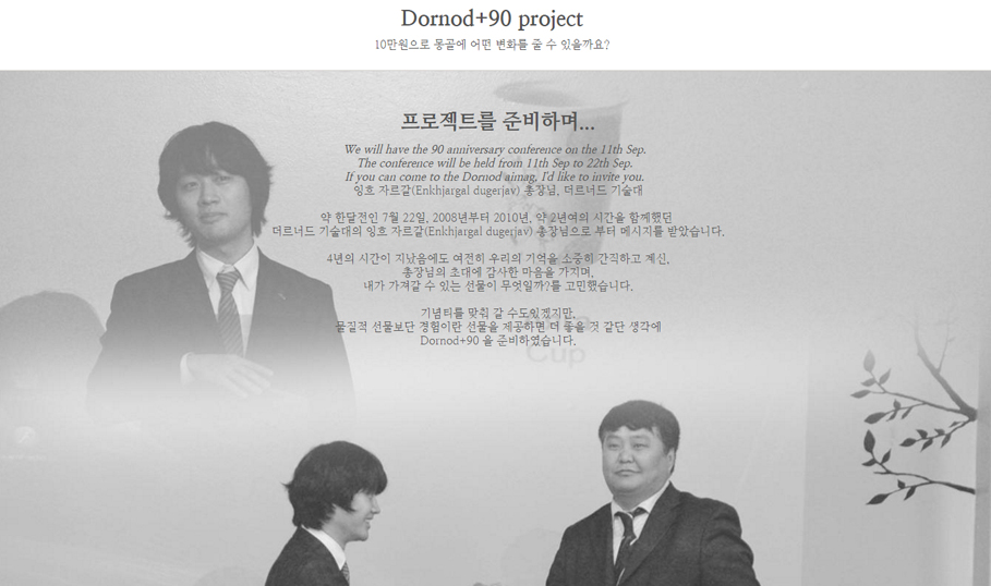 Dornod+90 project