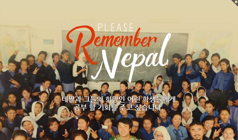 Please Remember Nepal